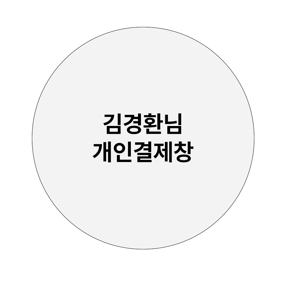 김경환님 개인결제창(슈트)